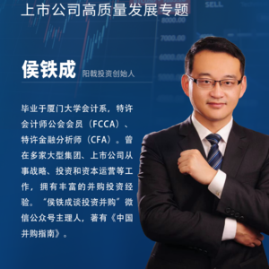 Vol.25 企业视角,并购业务的整体性考虑