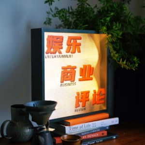 01 给商科生的娱乐行业就业指南（本节目正式出道！）