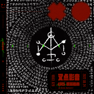 029.叉点影音-《咒》观影指南