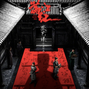 【No.37 满江红】老谋子的葫芦里在卖什么药？