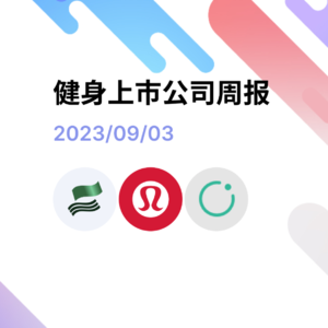 6. 财报季｜lululemon 中国区同比增长 61% | 申洲国际业绩受下游清库存影响