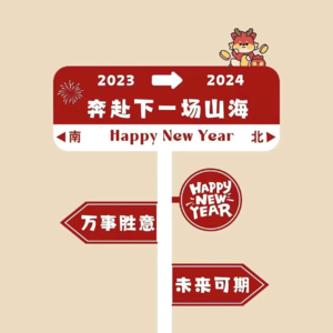 Vol.10 “年”从光中走，是尾也是头