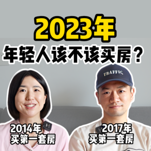 买房时千万不能碰的3种劣质房产和要想明白的4个判断