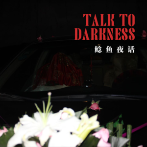 Ep124.“南京都市传说之首：天之都大厦内藏特殊婚纱店，惊现离奇事件” “怪馒头”