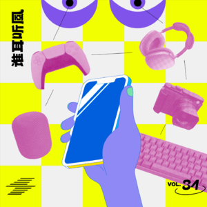 vol.34 为什么手机里的广告总知道你想买什么？