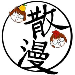 Vol.13 深挖(?)宇多田光的伦敦交友圈(?!) | 秋笈散漫会