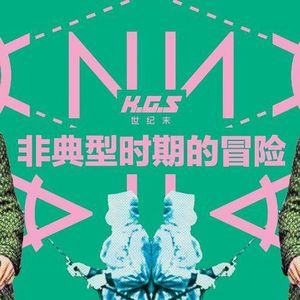 世纪末专题-你还记不记得03年非典时期的时光是如何度过的