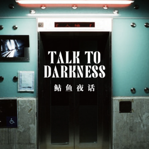 【vol-005】住酒店出现双重身，彰化电梯事件