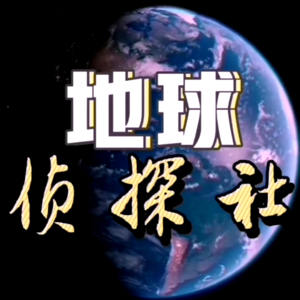 Vol.1 7次史前文明最全解读！地球被封印在宇宙监狱？那么人类究竟是谁？