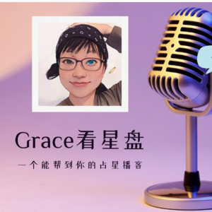 占星会客厅：恋爱避坑指南