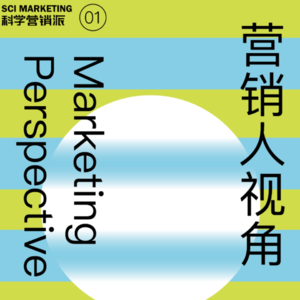 洞察 | 最懂顾客的营销人为什么会深陷自我而不自知?