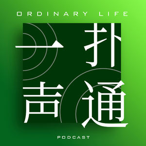 扑通一声