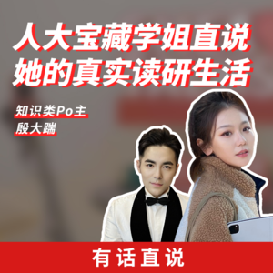 Ep11 不惧挑战 坚定实现自己梦想的女孩儿