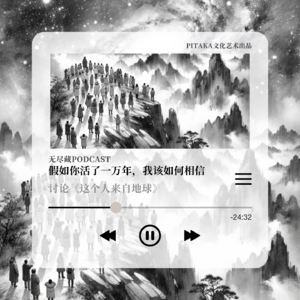 EP12.《这个男人来自地球》如果你活了一万年，我要怎么相信你