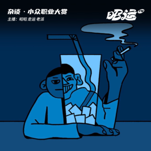 71·那些奇怪而隐秘的职业