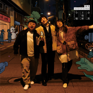 vol:01 没有对比就没有伤害：收入跟不上平均值怎么办