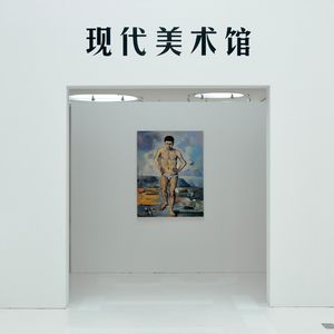 生滚粥11：全球关联的时代，不再“独立”的策展（采访蔡影茜）