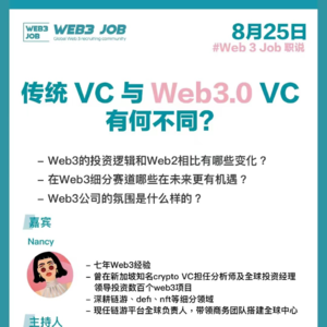 传统VC与 Web3.0 VC 有何不同？ 