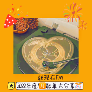 EP.01【音乐篇】年度kpop最佳歌曲分享！有没有种草歌曲呢？