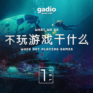 夏天到了，我想干点除了玩游戏以外的事！
