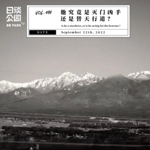 vol.481 他究竟是灭门凶手，还是替天行道？