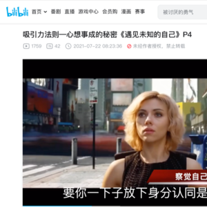 吸引力法则—心想事成的秘密《遇见未知的自己》P4