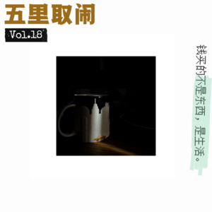 Vol.18:买了这些东西,幸福感咕咕冒泡。