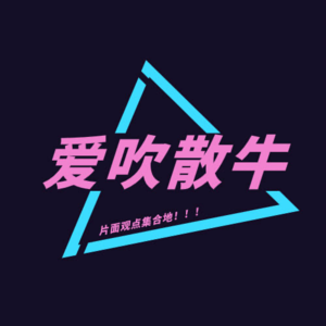 Vol.008 大雄聊外貌｜平等物化所有人，成为自己想要的美