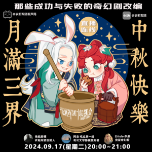 vol.29 奇幻小说改编影视的成功与失败