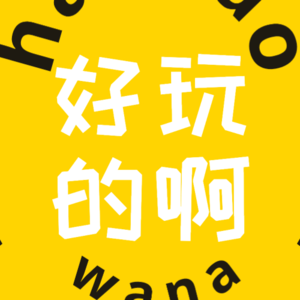 E005国外出差半夜被人砸门「我要 sha 了你！」的恐怖经历