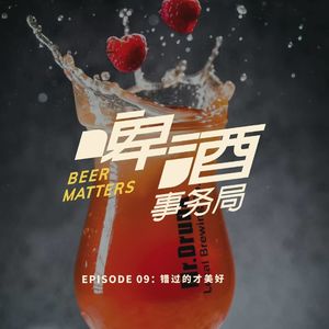 9. 错过的才美好