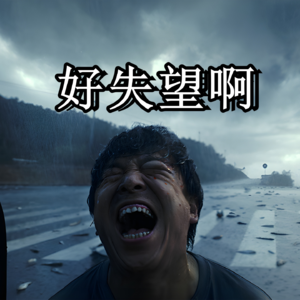 2023年的这些电影.......我对你们很失望啊~