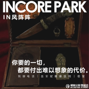 vol.279 IN风阵阵 你要的一切,都要付出难以想象的代价