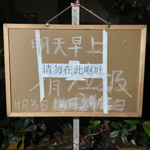 Episode 88：重塑我们居住的权利