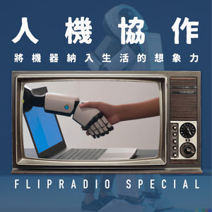 翻电Special 建立当下与chatGPT协作的迫切性、想象力和技术 feat.雍福会•碎片谈 VOL.113