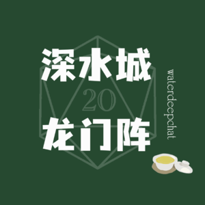 第二十七期：危险区域，闲逛要命