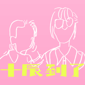 vol.004 封校三年,我们失去了什么