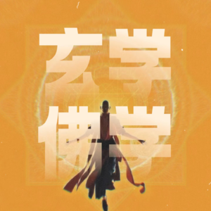 Vol.1 | 真的要聊玄学吗？还是算了吧！