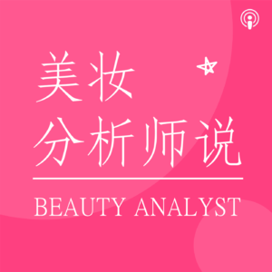 美妆/个护/洗护发展概念及未来趋势