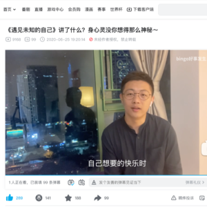 《遇见未知的自己》P1-身心灵没你想得那么神秘