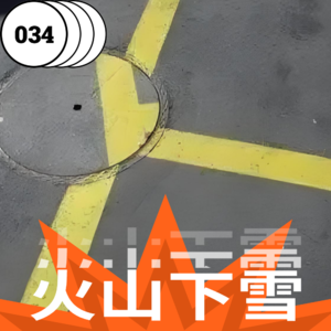 vol.034 质疑强迫症理解强迫症成为强迫症