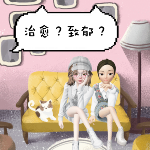 Vol.43 游走在“治愈”与“致郁”的四月