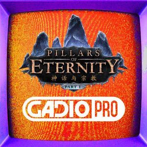 讲讲《永恒之柱》中神话与宗教的故事