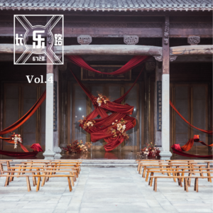 Vol.4 后疫情时代下的婚礼会是什么样