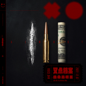 044.叉点档案-绝命毒师案