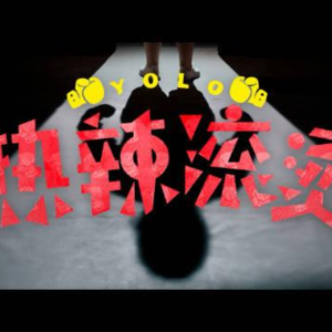 E04 心理咨询师眼中的《热辣滚烫》