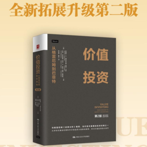 E57 《价值投资》：如何从世界观到方法论？十年实践的心路历程 | 对话译者&投资人樊帅博士