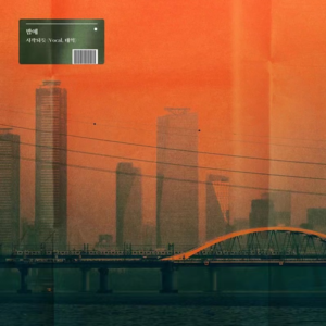 「耳畔涟漪」 听温柔韩语 抚慰疲惫一天