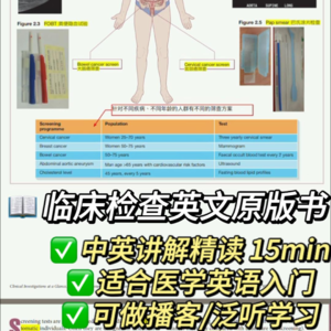 医学英语入门|什么是筛查检测screening test？