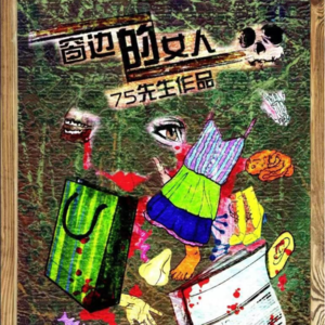 013 剧本杀《窗边的女人》NPC不需多，一位足矣